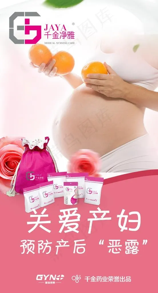 孕妇健康图片(1181X2067(DPI:150))psd模版下载