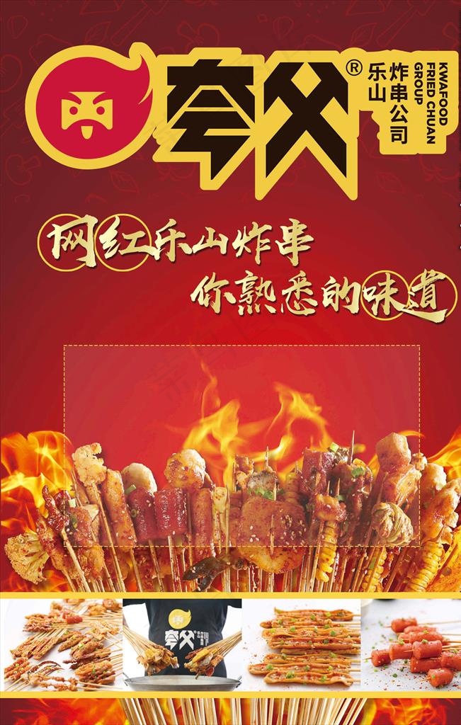 夸父网红炸串烧烤夜市kt板写真图片(3543X5315(DPI:150))psd模版下载