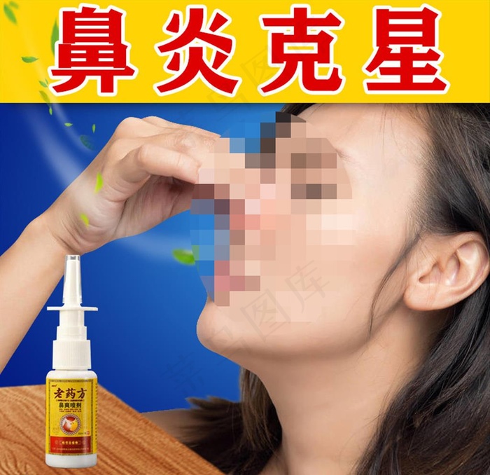 鼻炎图片