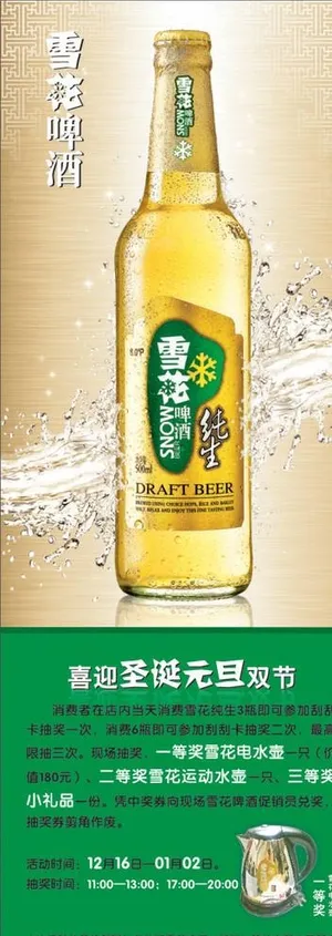 雪花啤酒X展架图片