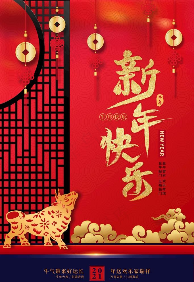 新年快乐图片(3543X5315(DPI:150))psd模版下载