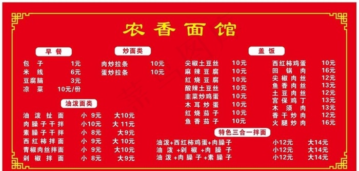 面馆价目表图片