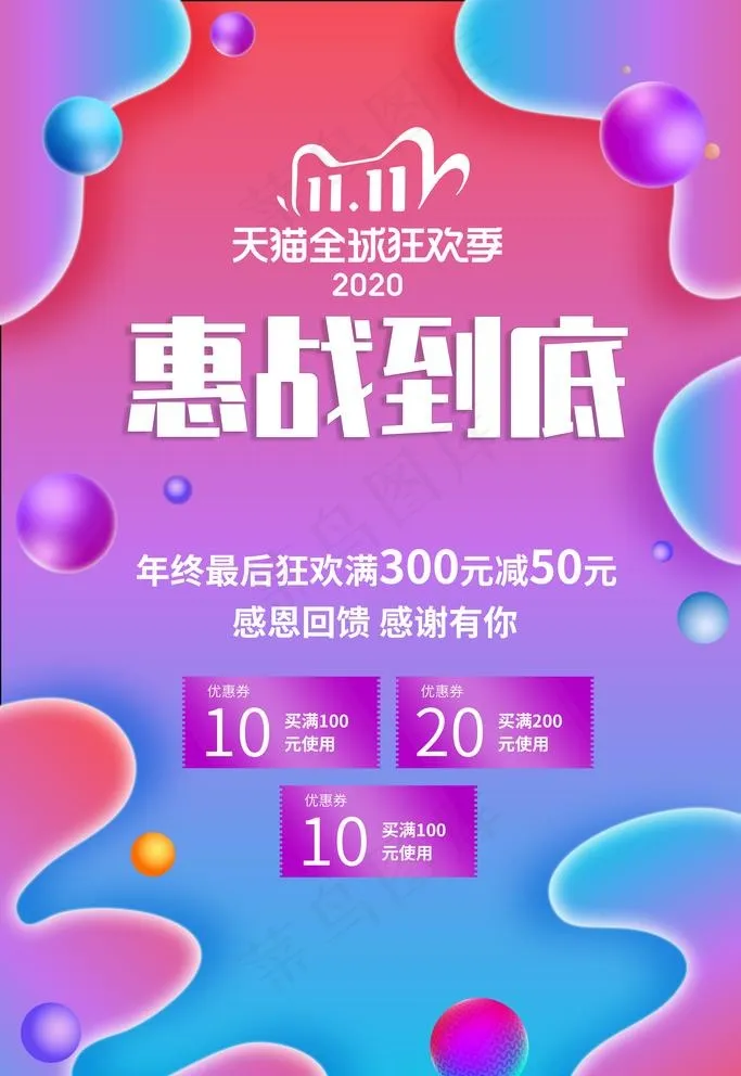 炫彩天猫双十一优惠促销气海报背图片