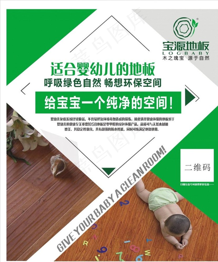 宝源地板海报图片(2365X2800)cdr矢量模版下载