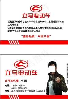 立马电动车名片图片