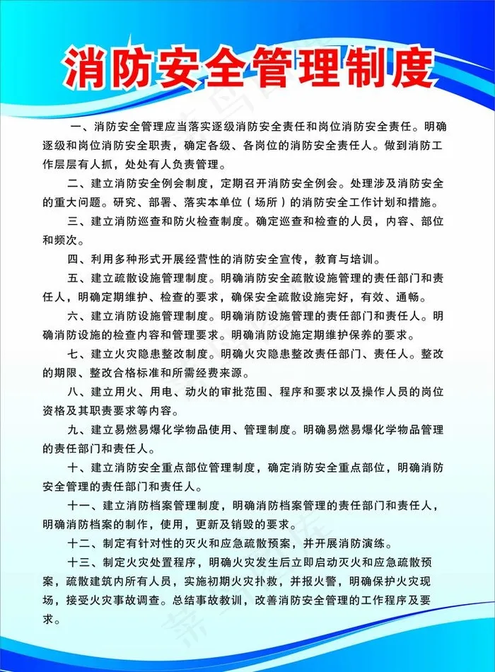 消防安全管理制度图片cdr矢量模版下载