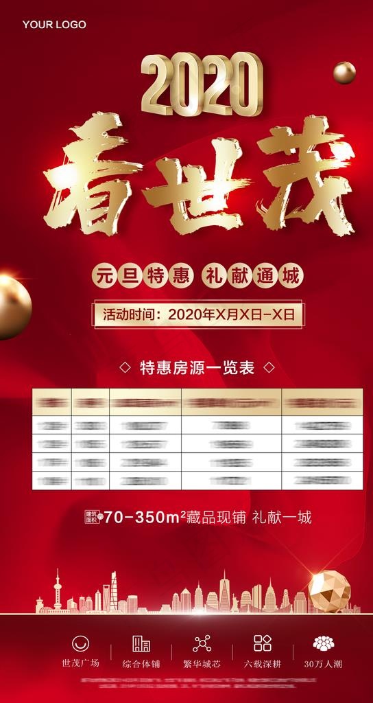 特价房图片(1080X1920(DPI:300))psd模版下载