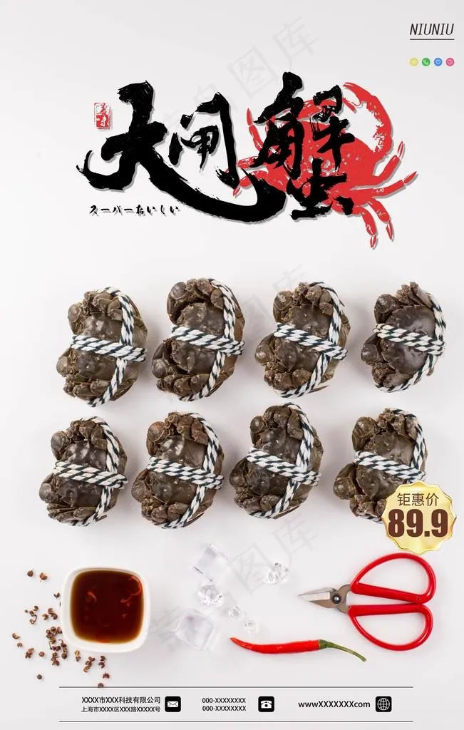 大闸蟹图片(3543X5315(DPI:300))psd模版下载