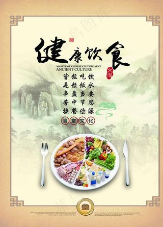 健康饮食 杜绝浪费 餐厅广告图片