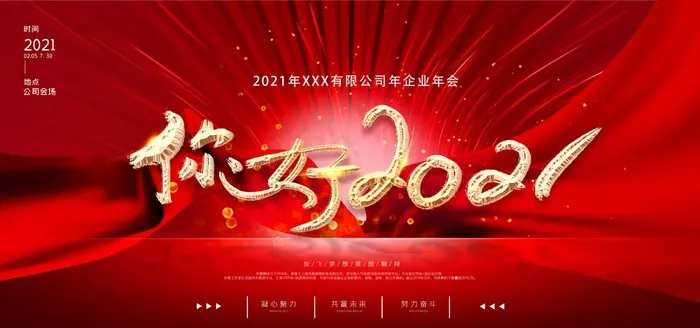 你好2021图片(4724X2362(DPI:200))psd模版下载