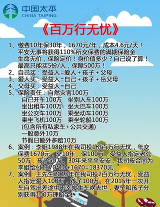 中国太平百万行无忧意外保险图片
