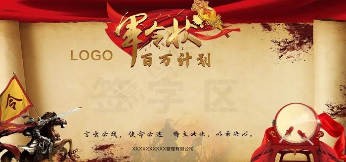军令状图片(8504X4252(DPI:72))psd模版下载