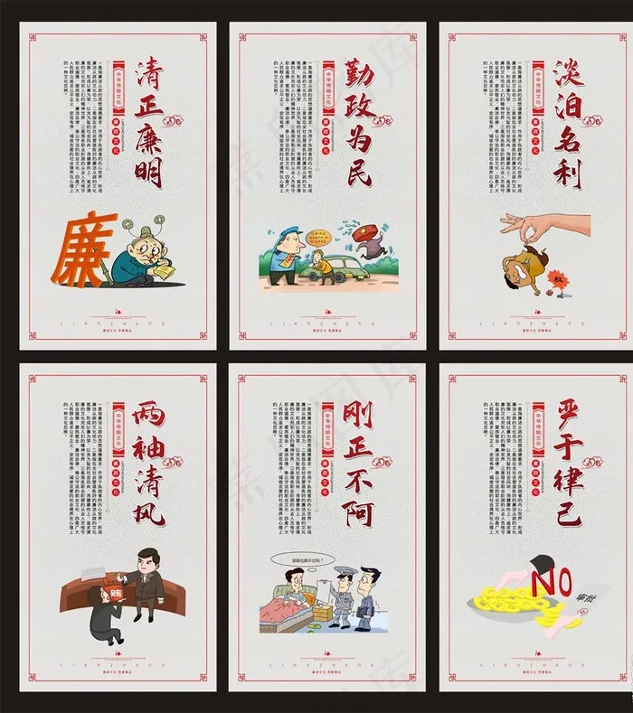 廉政图片