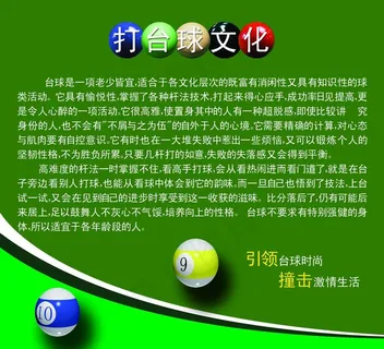 打台球文化海报设计图片