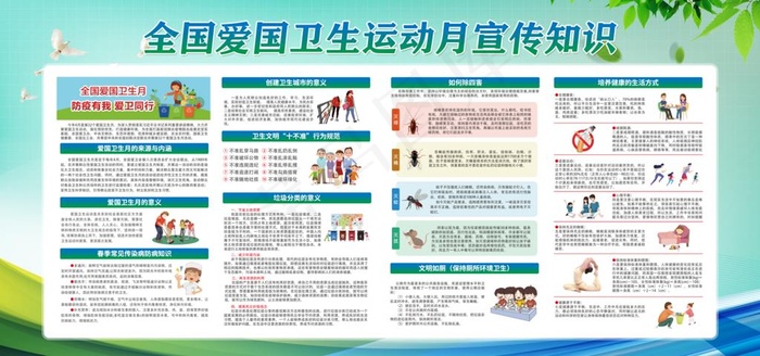 全国爱国卫生运动月图片
