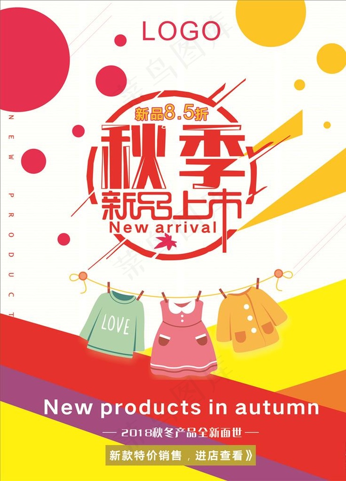 秋季新品图片cdr矢量模版下载