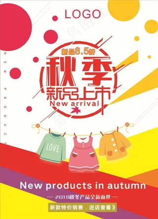 秋季新品图片