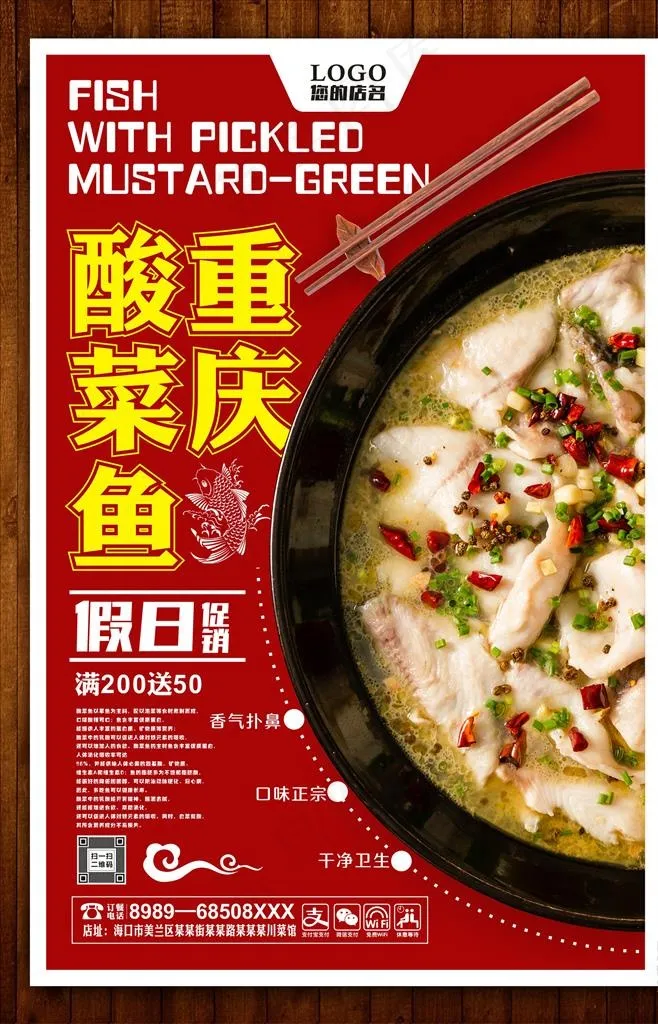 酸菜鱼图片cdr矢量模版下载