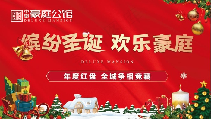 圣诞素材全套 展架 喷绘 抽奖图片