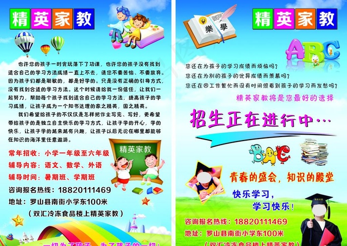 教育彩页图片cdr矢量模版下载