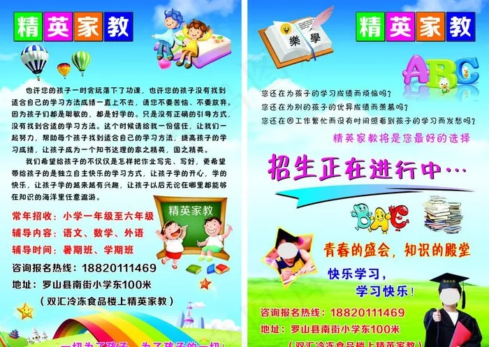 教育彩页图片cdr矢量模版下载