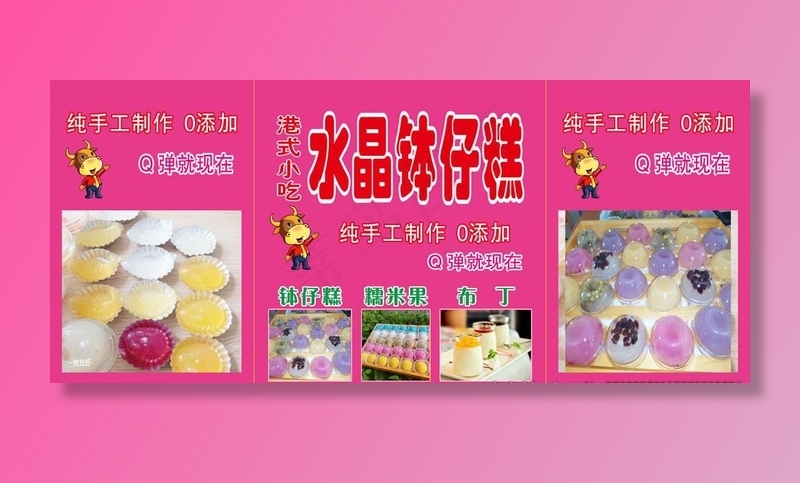 水晶钵仔糕图片cdr矢量模版下载
