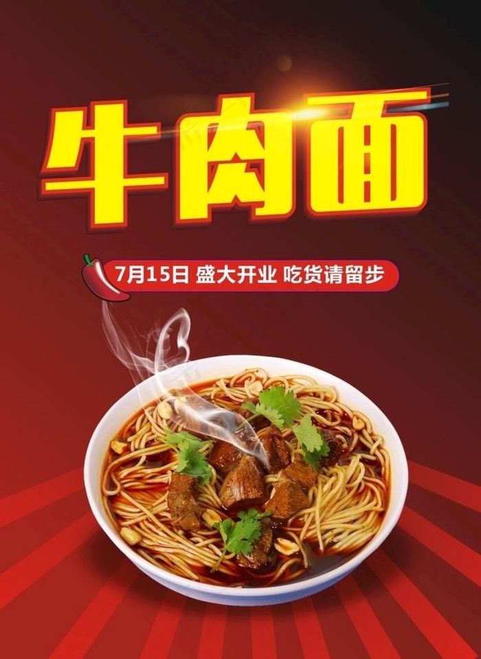 牛肉面图片cdr矢量模版下载