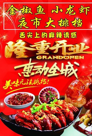 夜市 小龙虾 烧烤 大排档图片