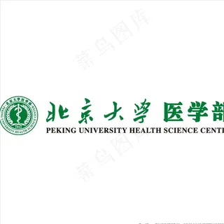 北京大学医学部图片
