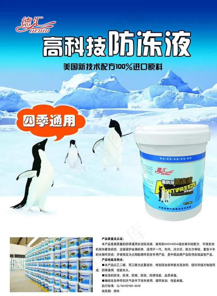 德汇防冻液图片(2528X3413(DPI:300))psd模版下载