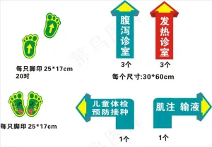 地贴箭头图片