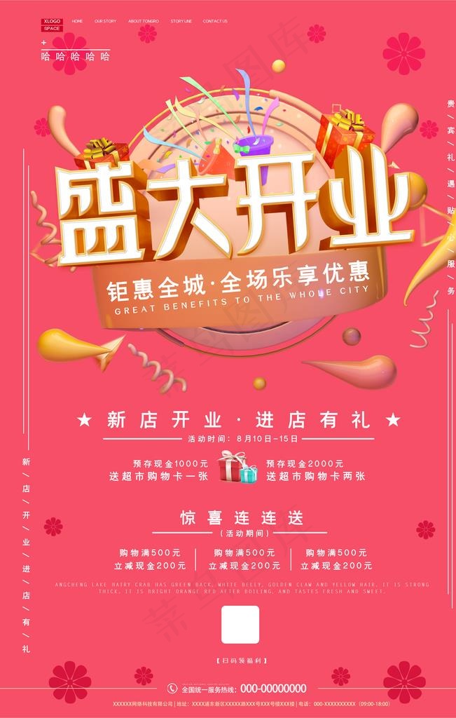 盛大开业图片(3543X5315(DPI:300))psd模版下载
