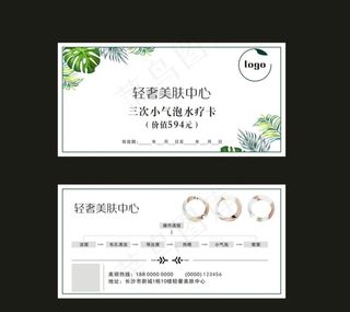 美容水疗卡图片