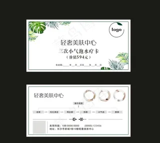 美容水疗卡图片