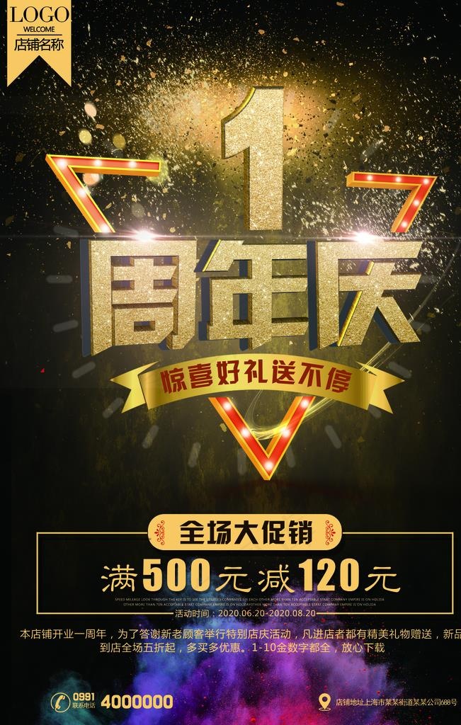 1周年庆图片(2362X3543(DPI:150))psd模版下载