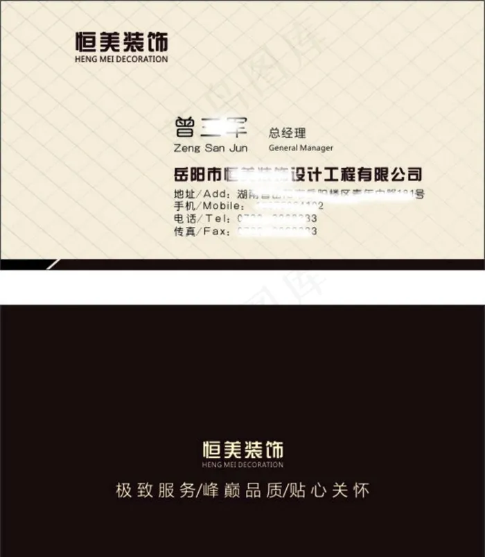 装饰名片图片cdr矢量模版下载