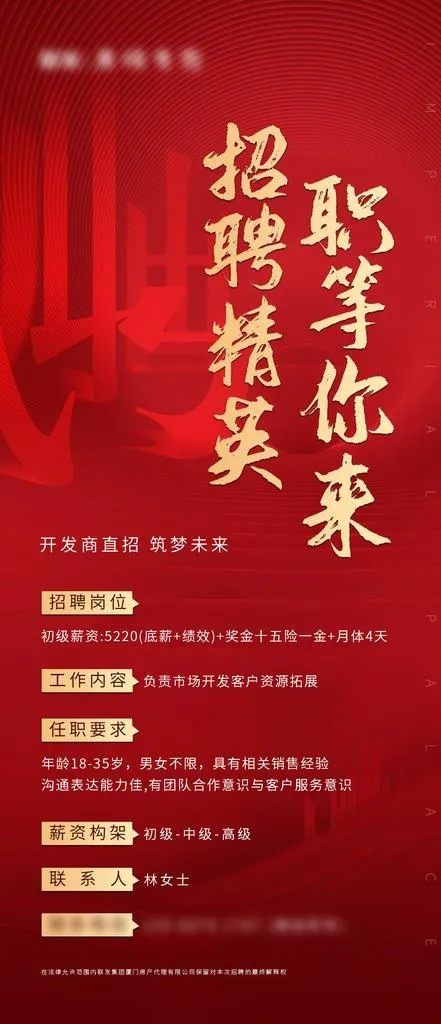 红色 招聘 单页 地产图片