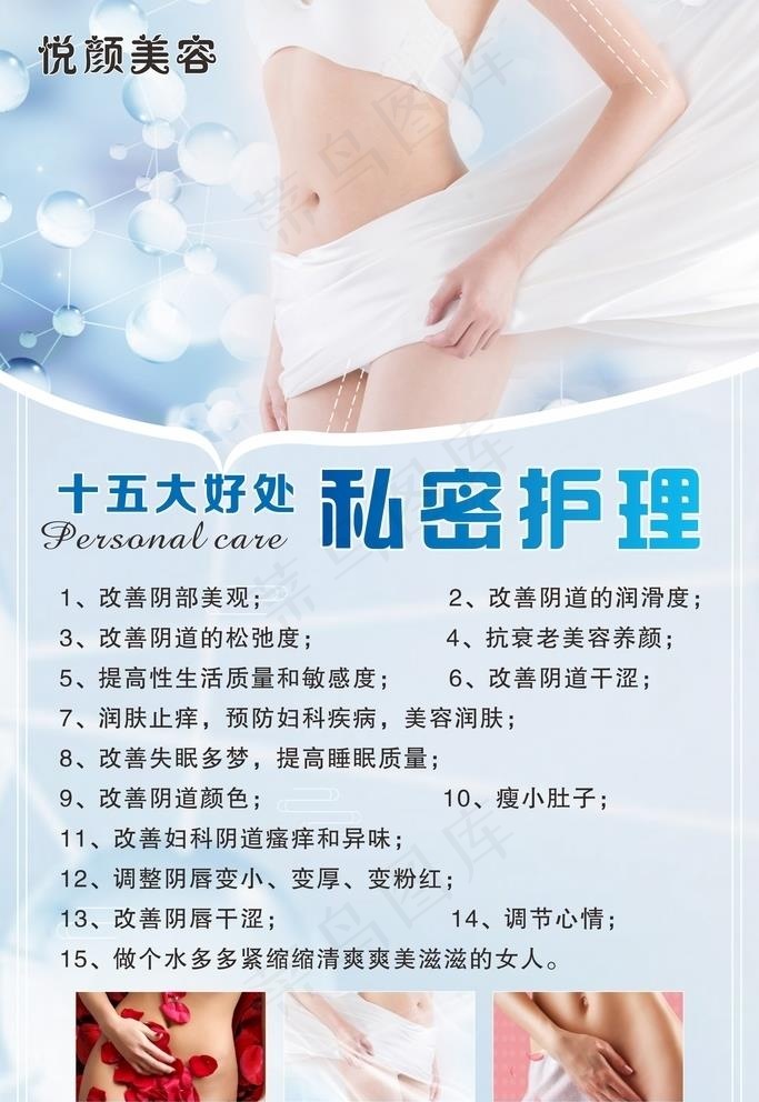 私密护理好处图片