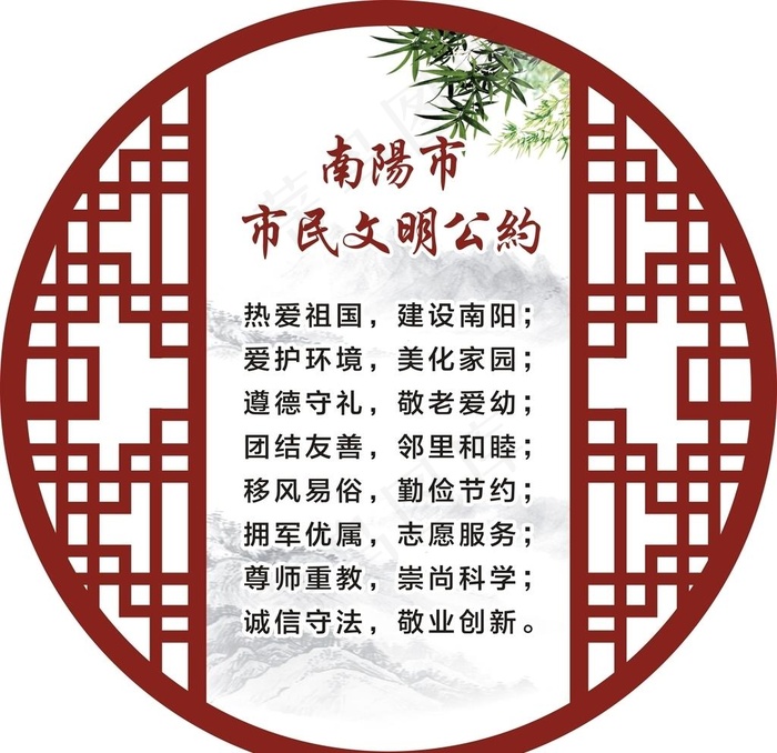 市民公约  文明公约  窗花图片cdr矢量模版下载