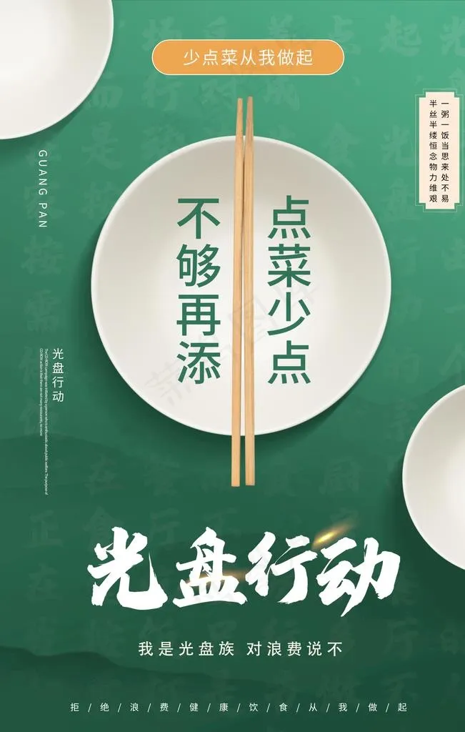 光盘行动图片(3543X5315(DPI:300))psd模版下载