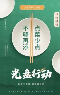 光盘行动图片 光盘行动图片