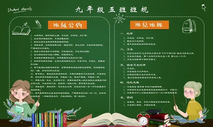 班规图片(6299X3937(DPI:100))psd模版下载