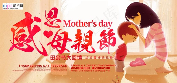 感恩母亲节海报图片