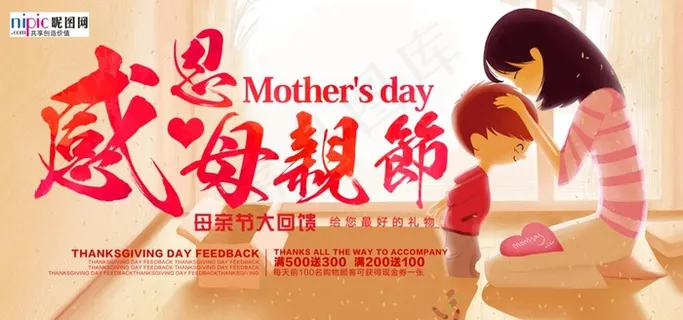 感恩母亲节海报图片