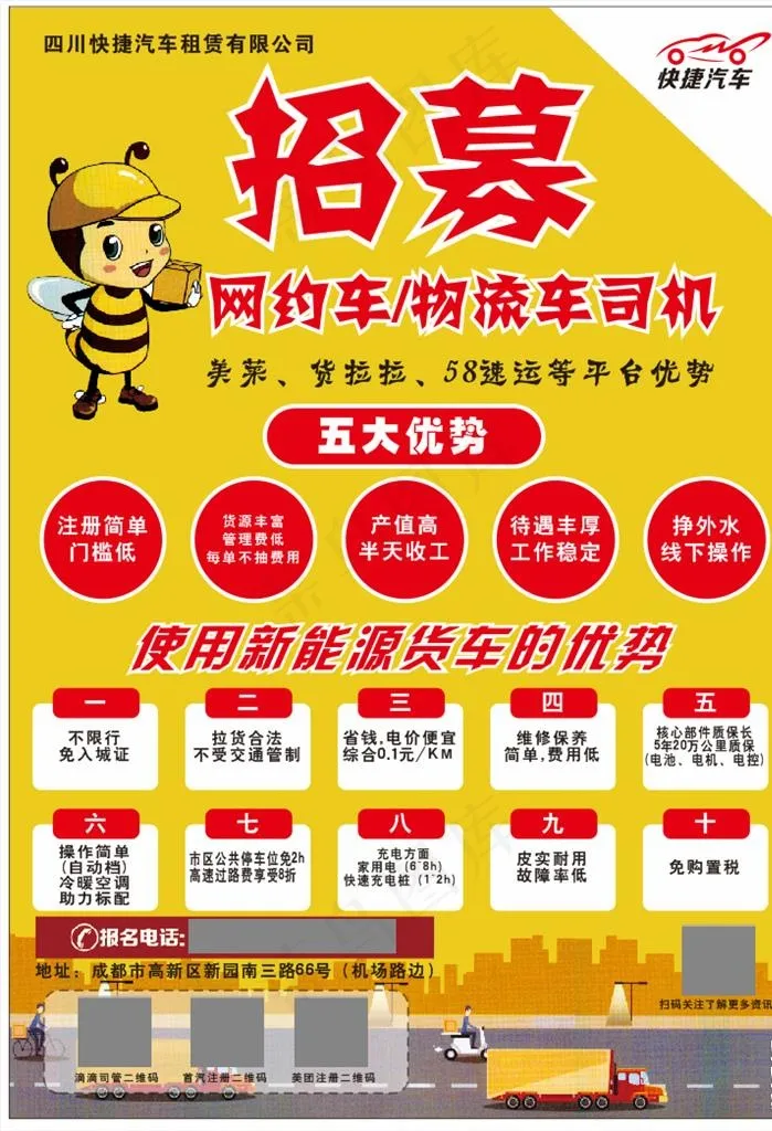 招募司机图片(210X297)cdr矢量模版下载