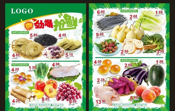 生鲜海报 生鲜DM 生鲜单页图片(450X300)cdr矢量模版下载