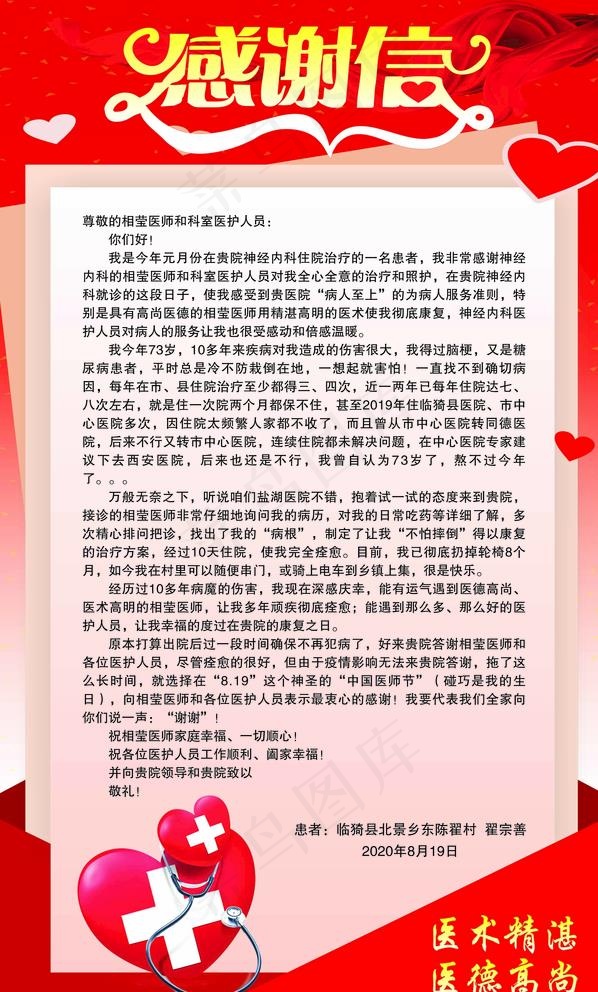 感谢信图片