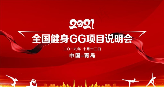 红色会议背景图片