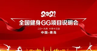 红色会议背景图片