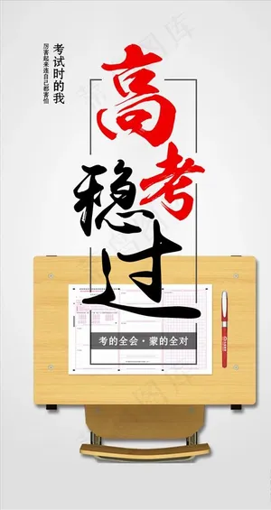 高考海报图片